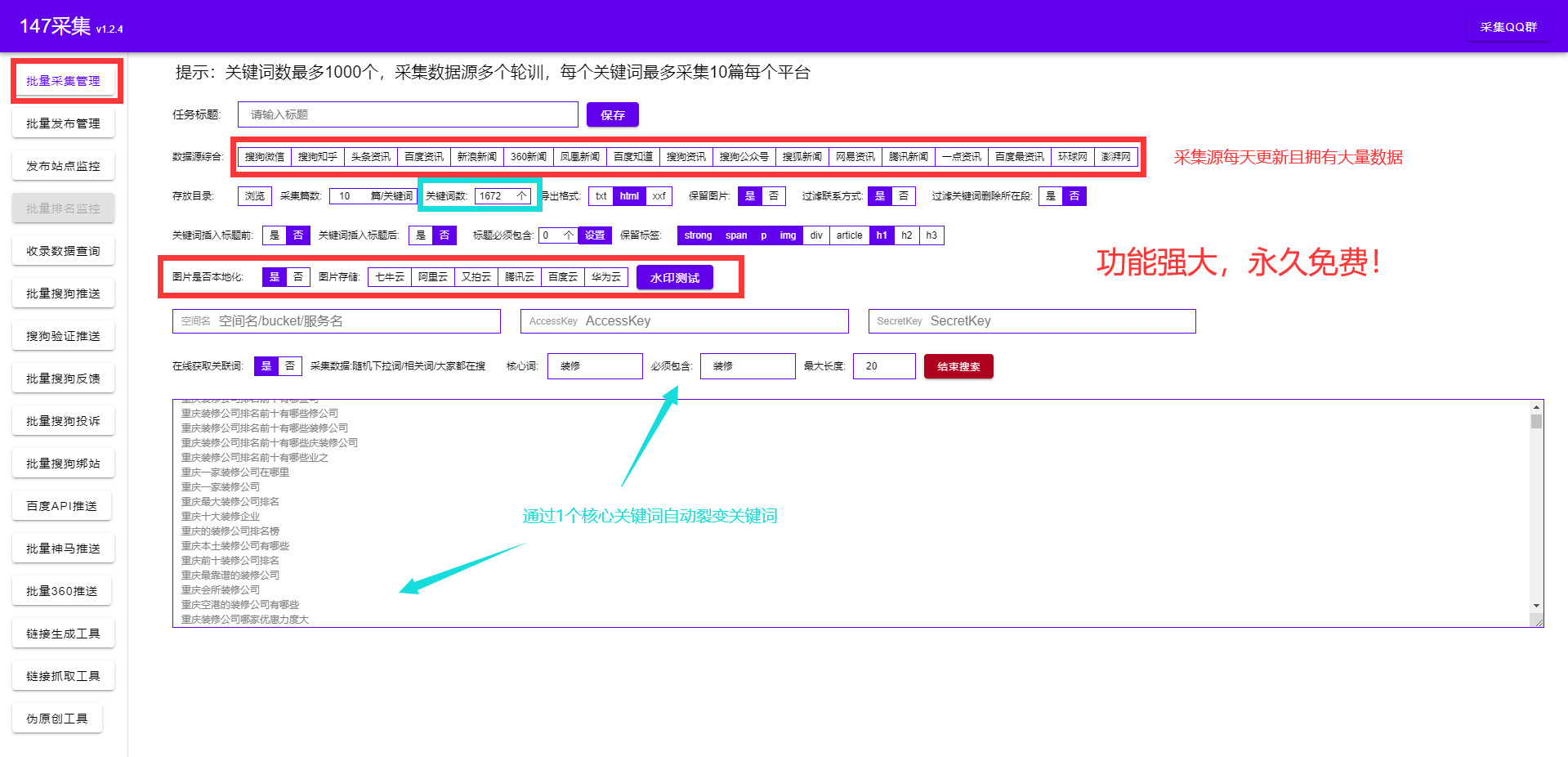 免费dedeCMS采集把关键词优化到首页，所用网站通用的SEO工具