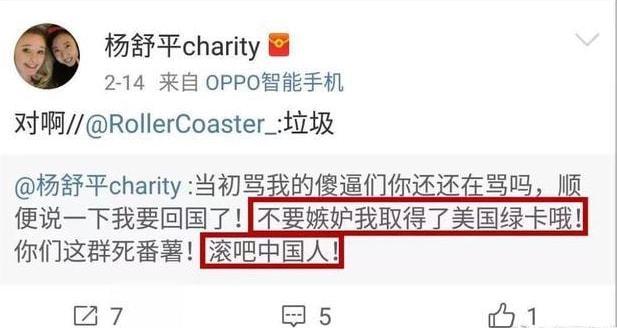 杨舒平：为拿绿卡背弃祖国，夸美国诋毁中国，如今在家啃老