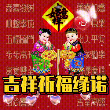 愿一切美好与你不期而遇，今日首发分享，老话说，祝福表情包图集