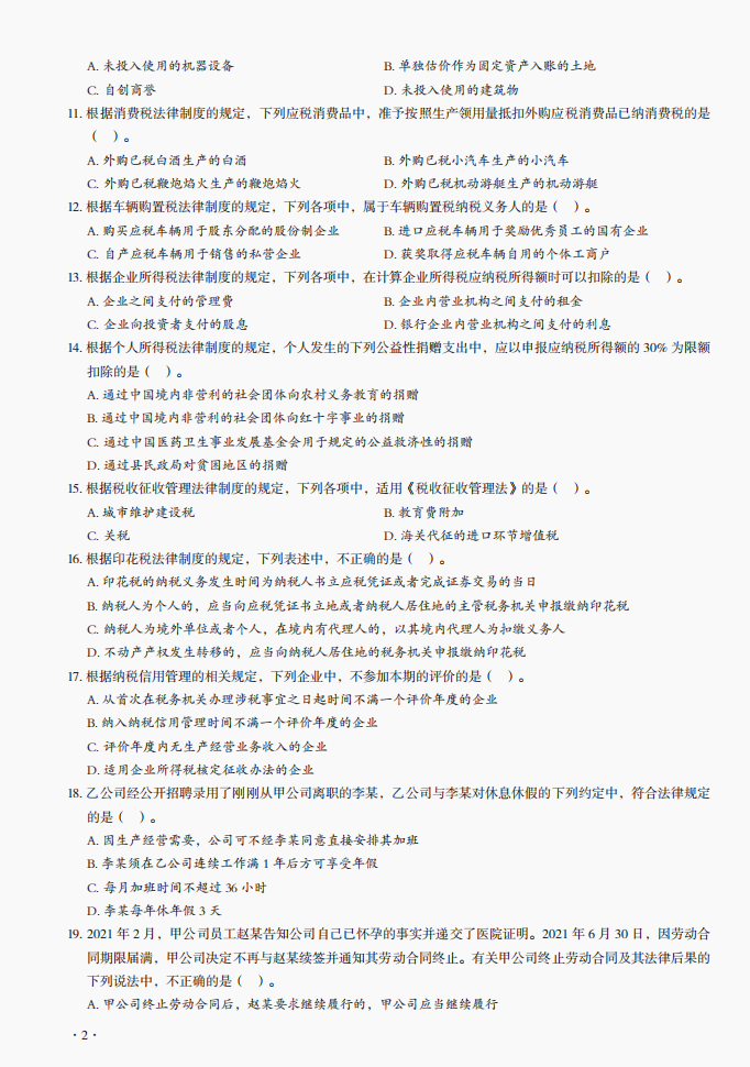 真的跪谢！8.1初级会计考试无非6套题而已，35天快速提分神器