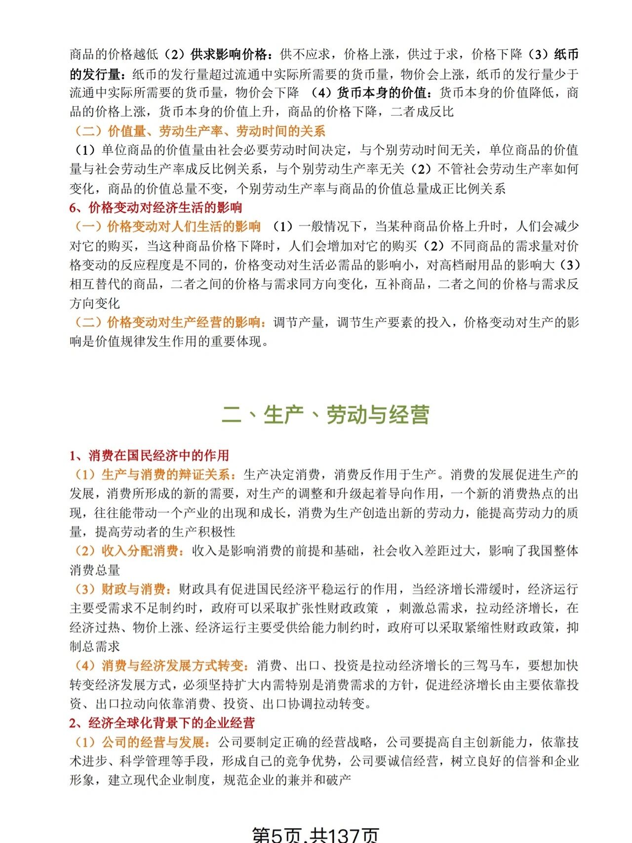 高考文综必备：2022复习资料天花板，涵盖高考文综重点冲刺280+