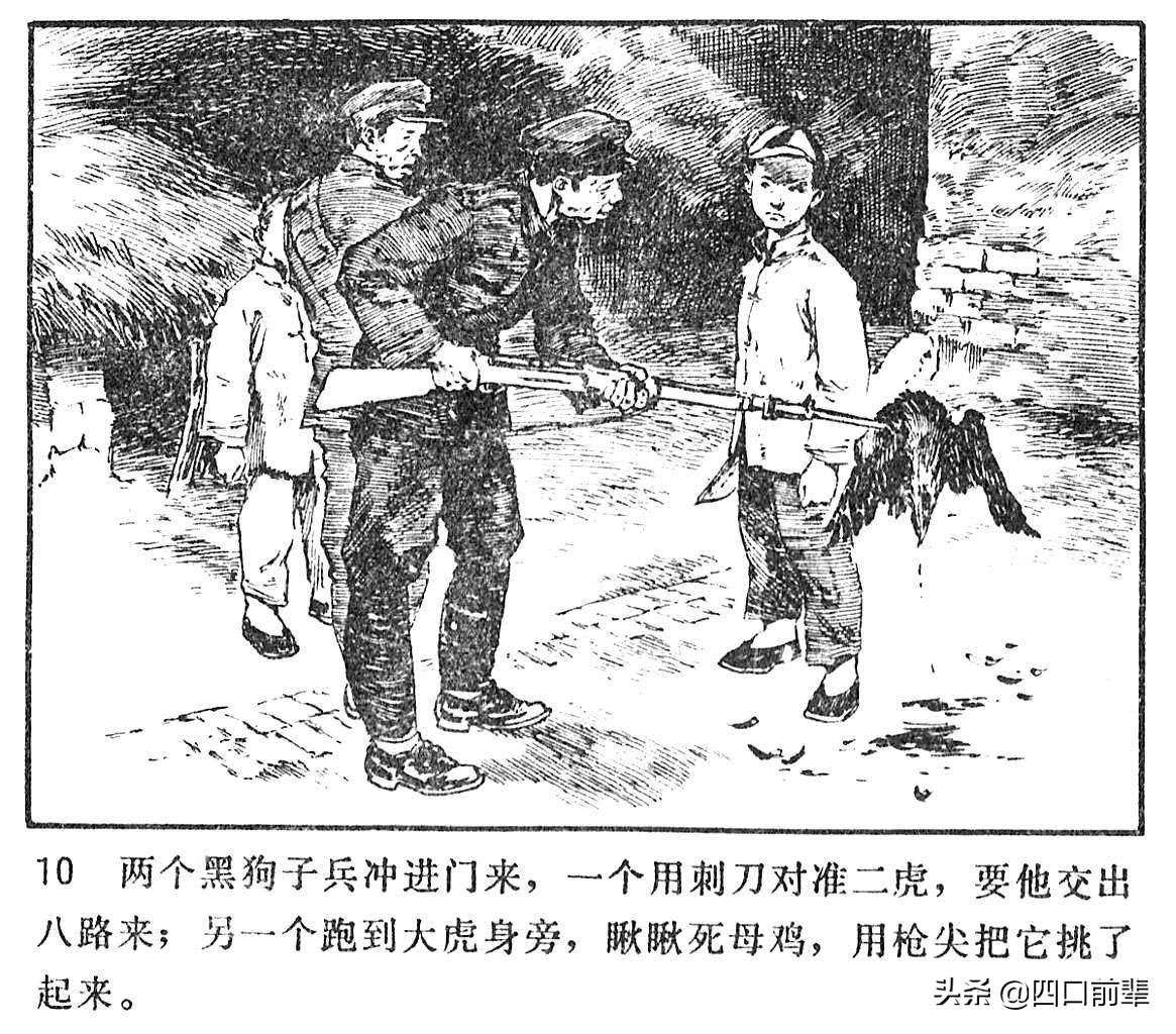 大虎和二虎 天津人民美术出版社 四口前辈 连环画 80后的回忆