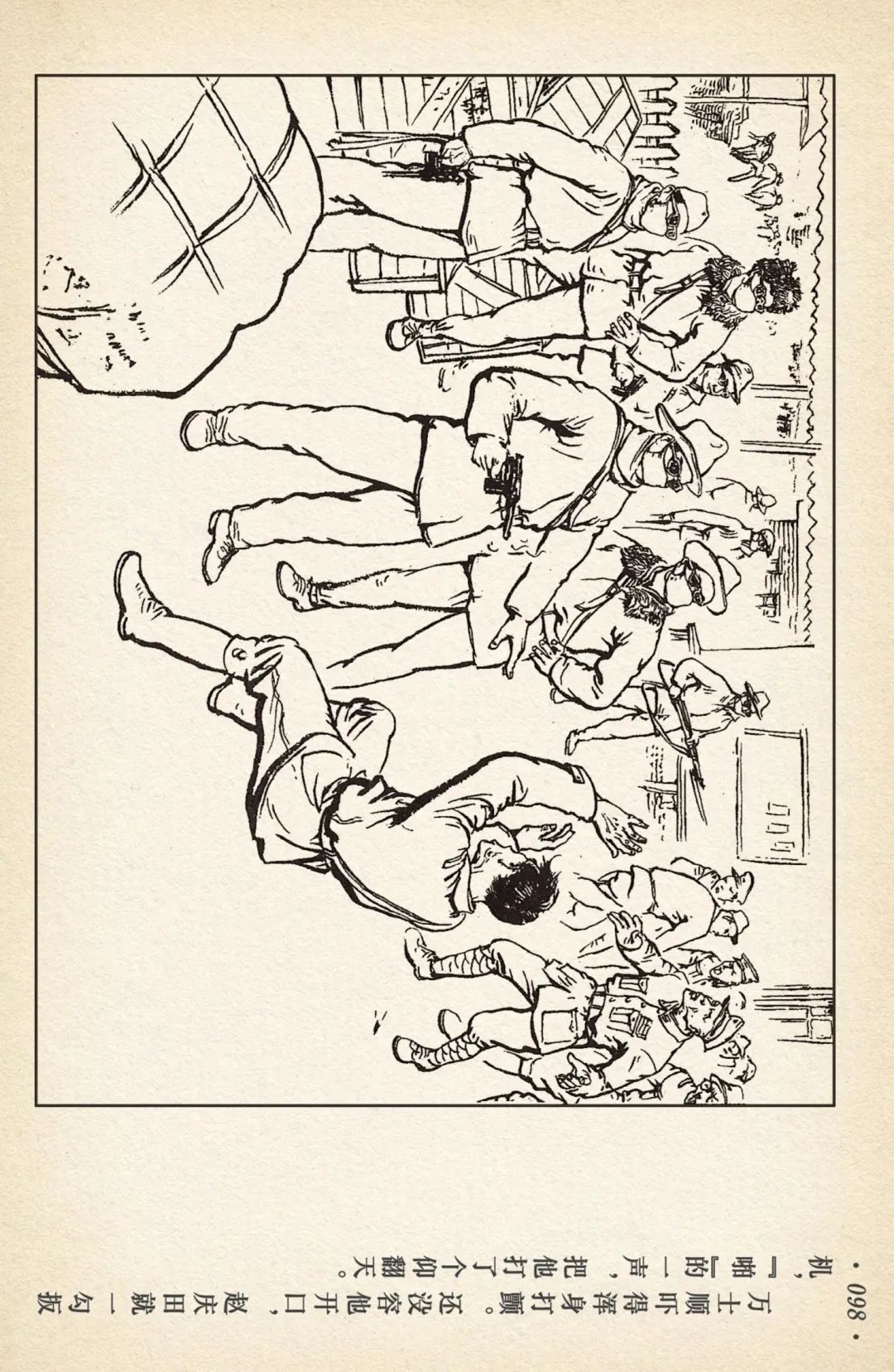 《敌后武工队》之三「大闹南关火车站」