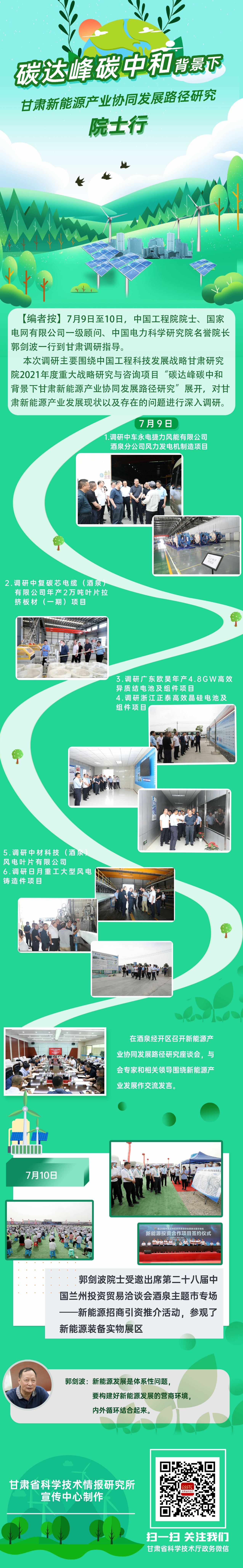 一图了解 | 碳达峰碳中和背景下甘肃新能源产业协同发展路径研究院士行