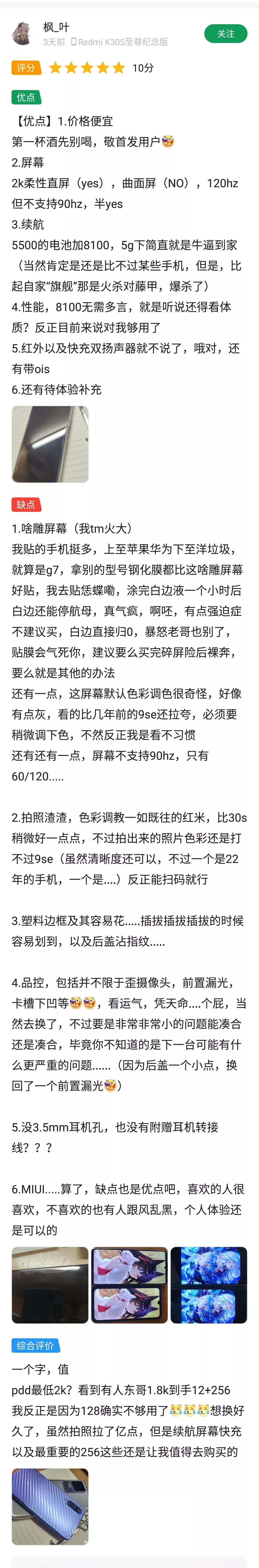 小米品牌的Redmi K50手机有啥优缺点？看完配置点评就知道了