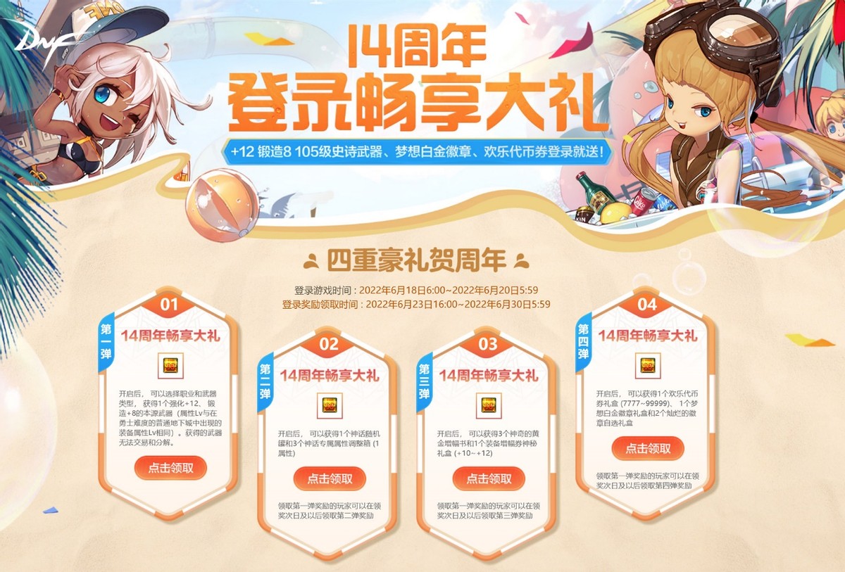 DNF14周年110级版本曝光，白嫖福利到手软