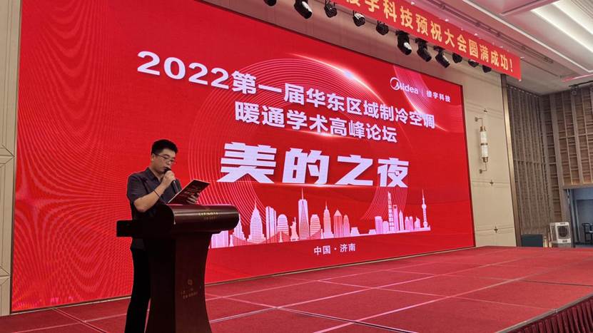 美的楼宇科技助力2022华东区域冷博会