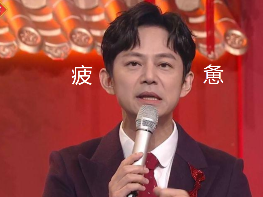 湖南元宵晚会主持班子集体翻车，河南台新颖，央视主持成最大赢家