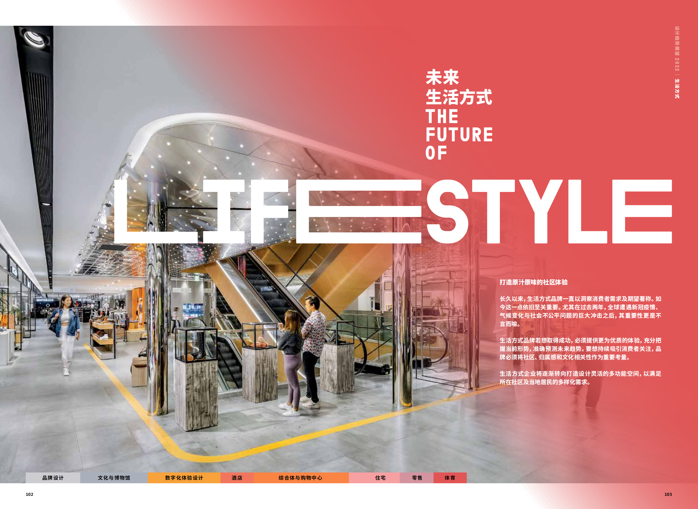 2022年设计趋势展望（28个设计领域的战略建议、研究和代表项目）