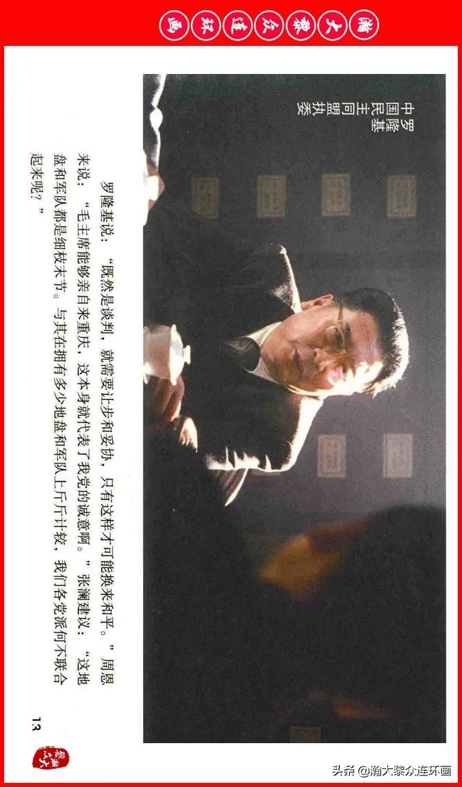 彩色电影连环画《建国大业》上（2009年上映）