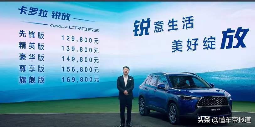 一汽丰田新款车型上市，品质可靠，智享驾趣新体验