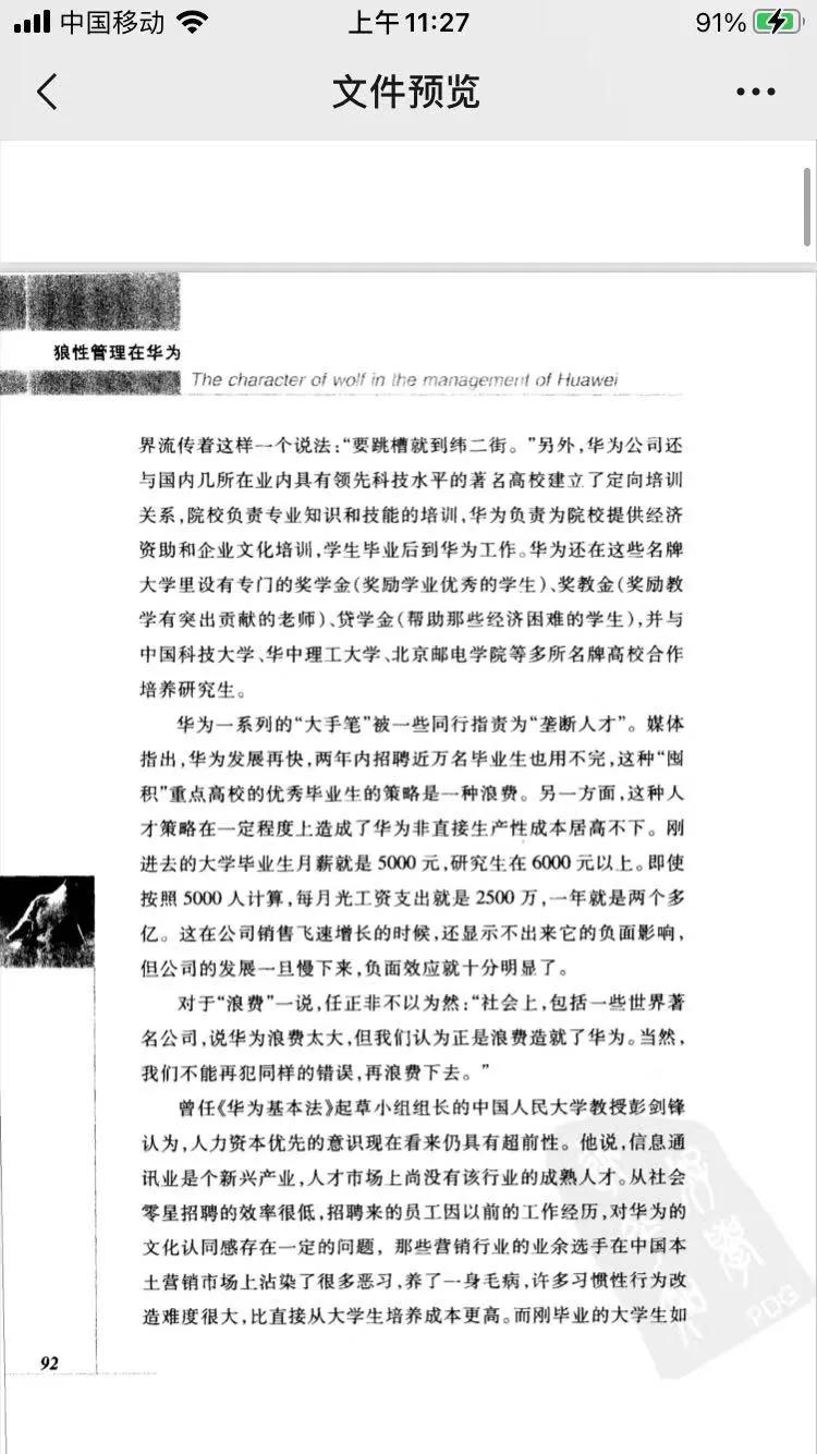 管理的本质——带你走进任正非的世界