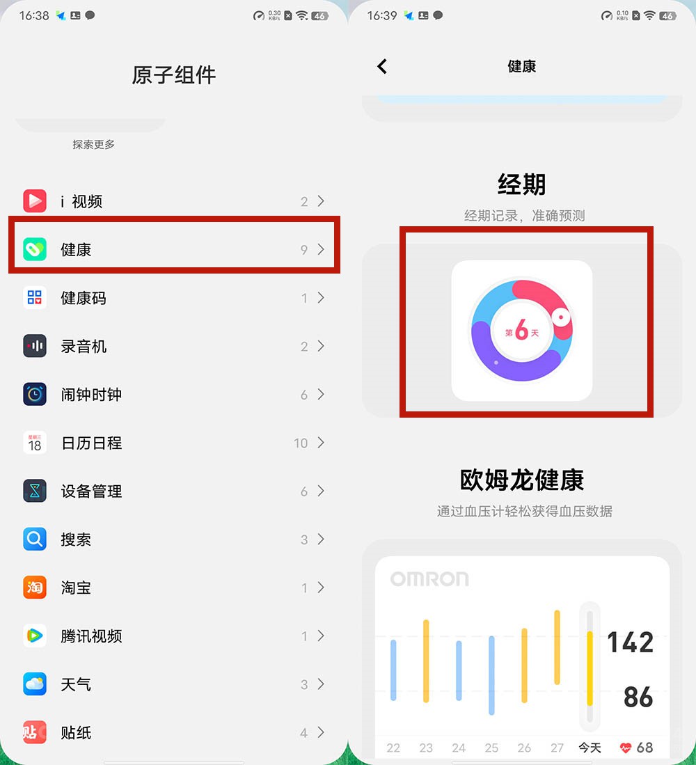 收藏！分享MIUI 13和vivo新系统中实用有趣的小组件