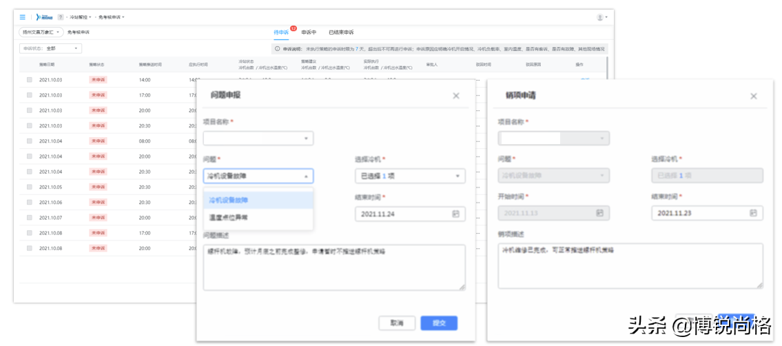 H地产公司数字化转型升级战：多地试点冷站智控