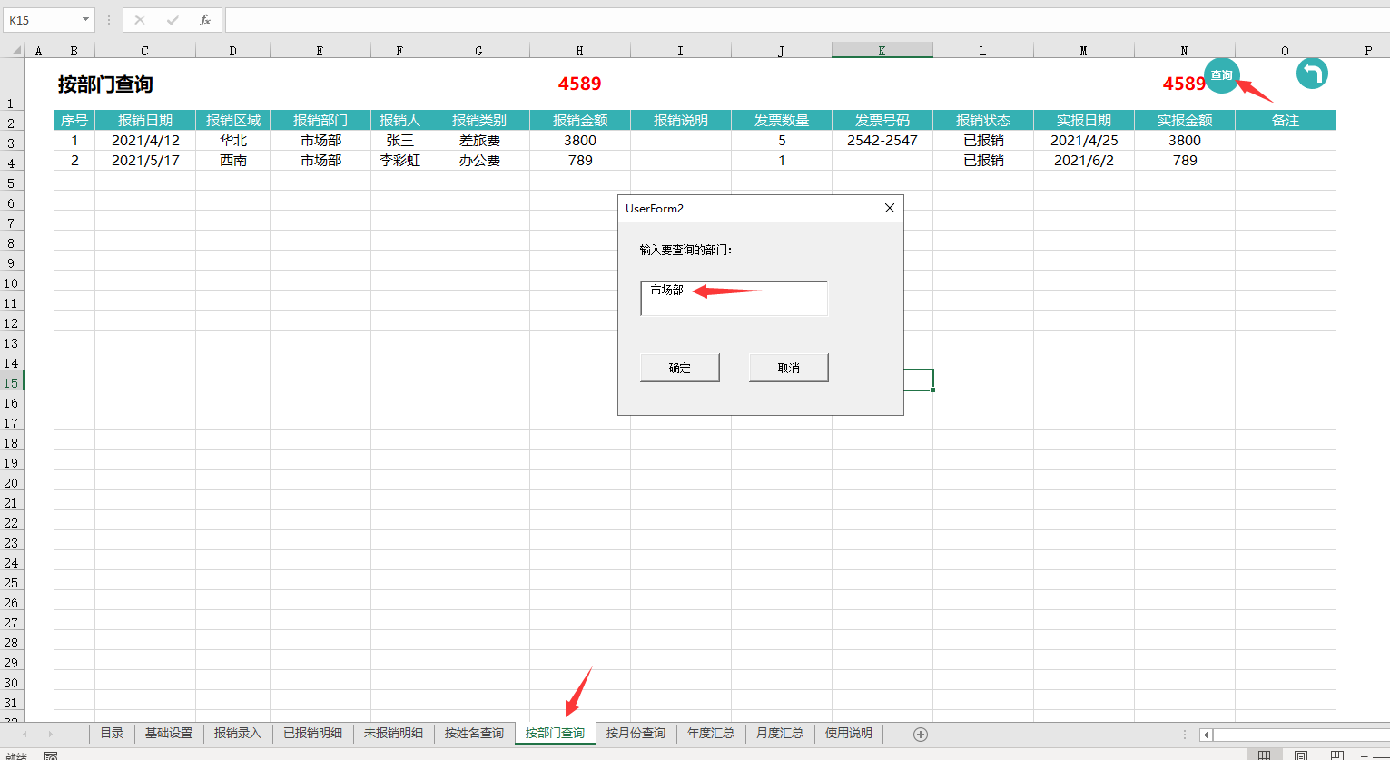 Excel费用报销管理系统，全函数自动统算提醒，一键操作超轻松