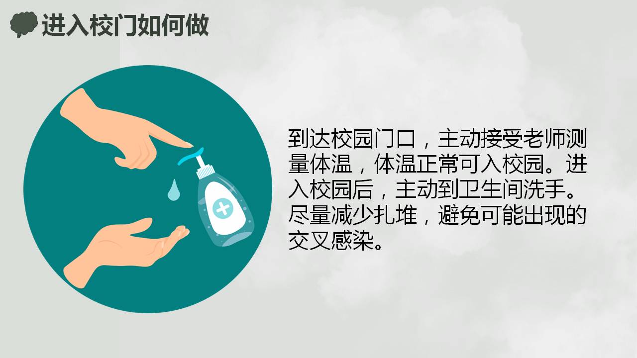 绿色卡通幼儿园校园疫情防护知识ppt模板,校园防疫指南小口诀
