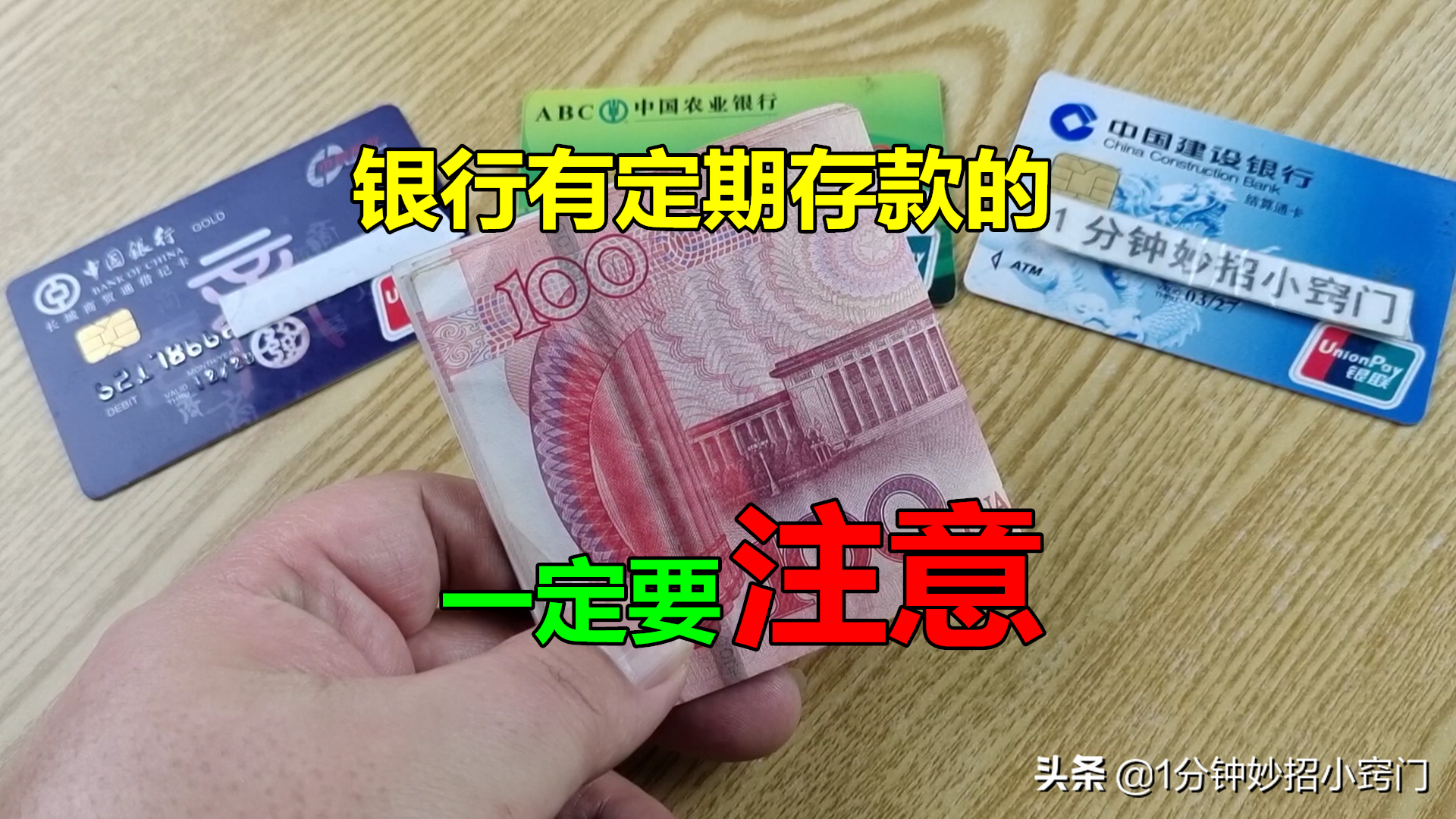银行有定期存款的注意，内行人告诉您，看完记得叮嘱父母