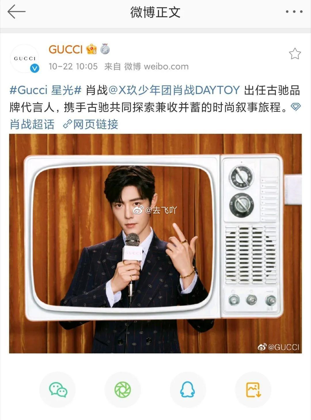 肖战代言