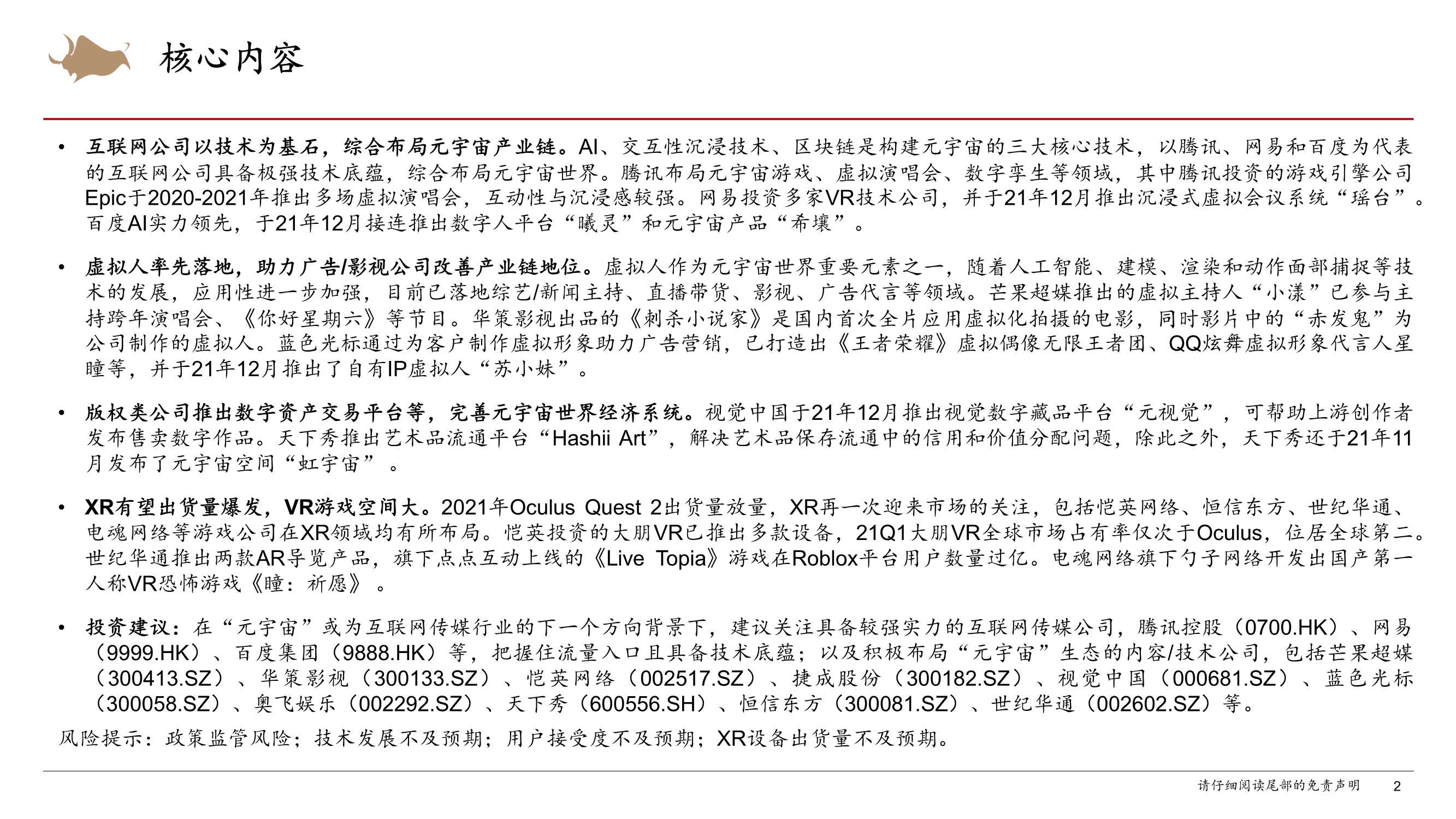 元宇宙是下个互联网方向吗？传媒公司元宇宙布局梳理