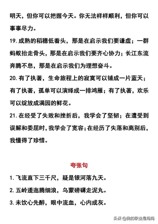 ‬小学作文常用的优美句子：排比 比喻 拟人 夸张 句型汇总！收藏学习