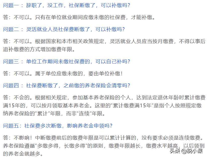 离职了社保怎么交？不够15年怎么补？社保卡丢了呢？看完就懂了