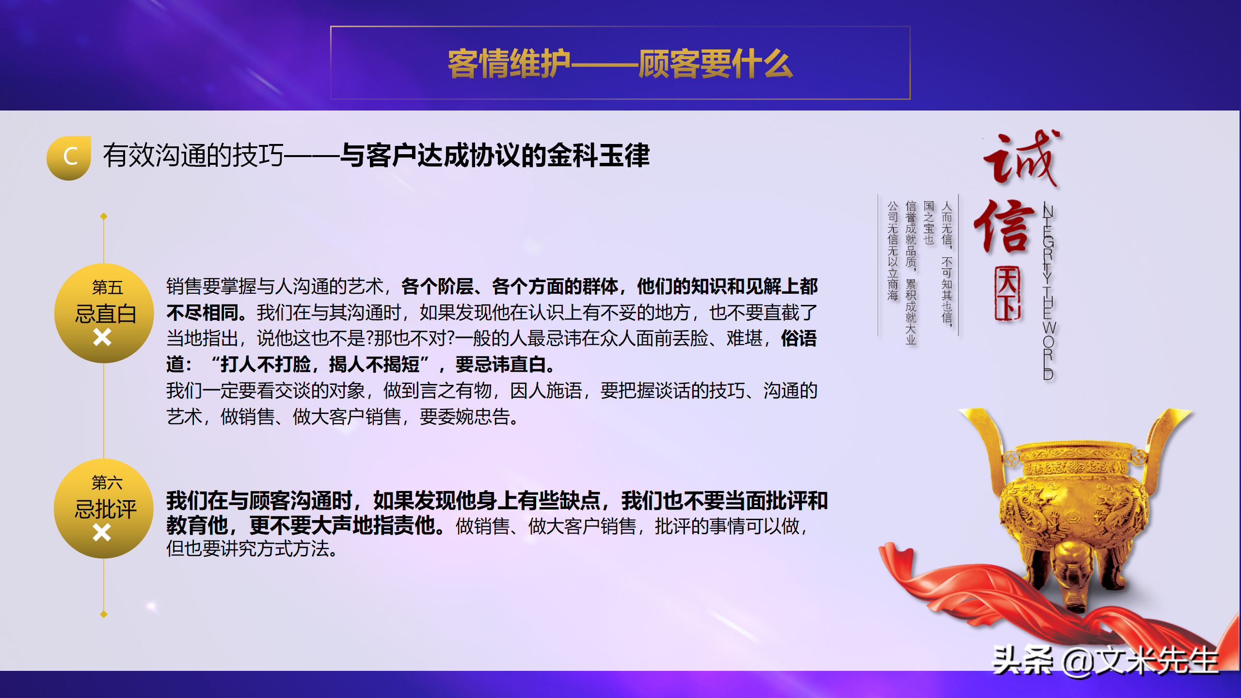 客情维护顾客要什么？35页销售人员销售技巧培训PPT，经典培训