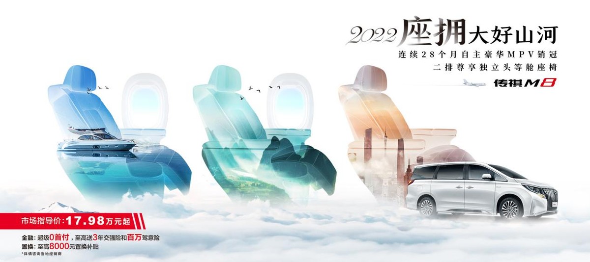 廣汽傳祺暖心承諾，M8福祉版下訂一個(gè)月交車