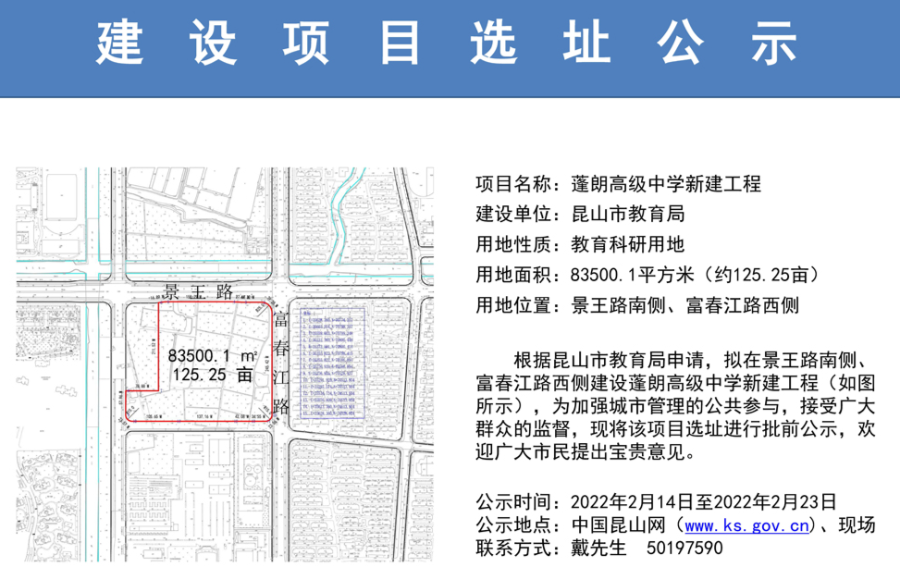 刚公示！昆山全新高中来了
