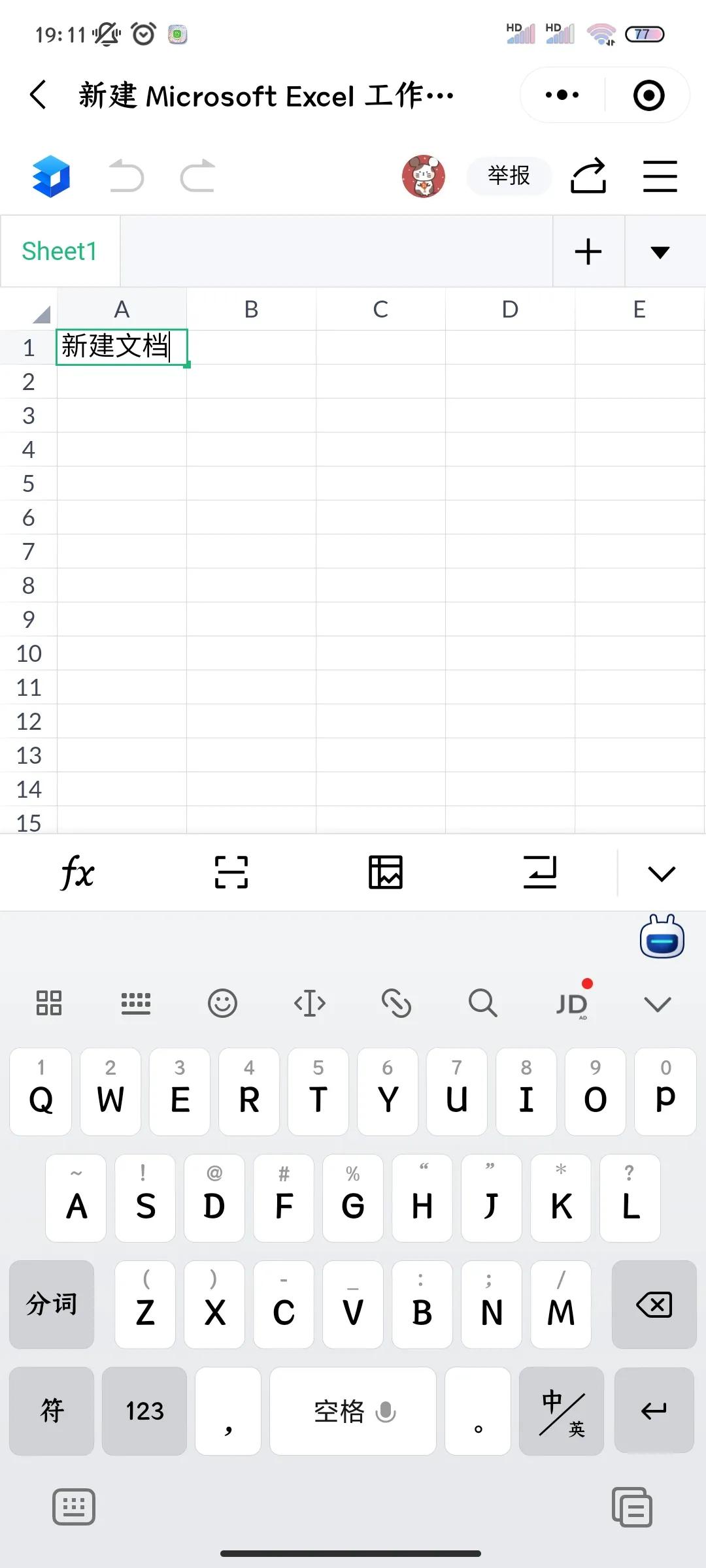 不方便开电脑，用手机在线编辑Word或Excel文件