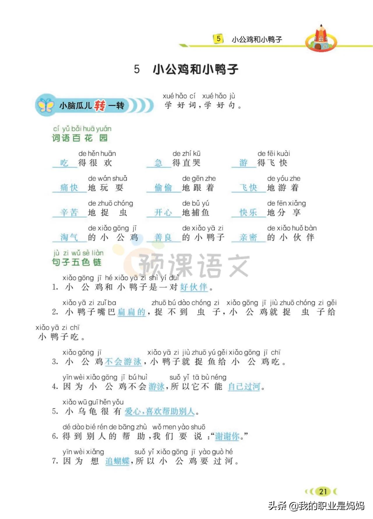 下册 一年级语文：好词、好句 、看图写话 同步课文 共78页 文末附答案