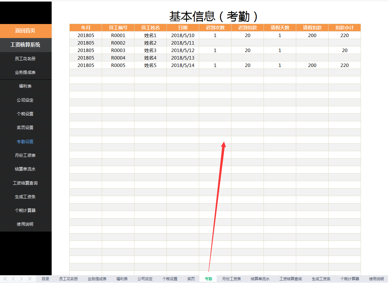 宝妈会计入职，自带全自动工资核算系统，老板看完直接奖励1000