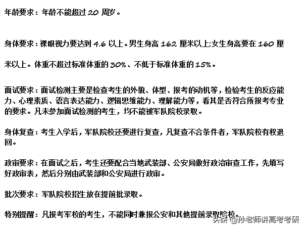 军校，警校报考，最全攻略