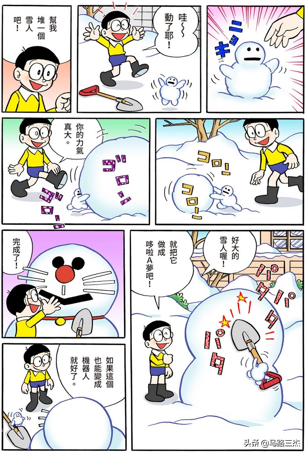 经典漫画_哆啦A梦短篇全彩版_第54分卷_随意甲板