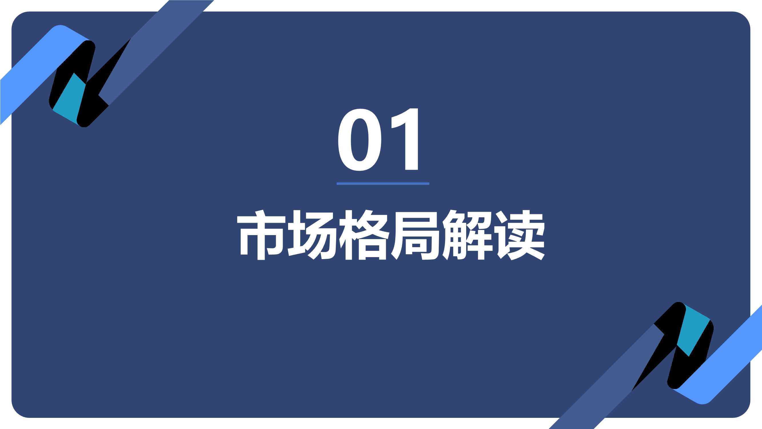 2021年城市综合开发市场总结暨2022年发展展望