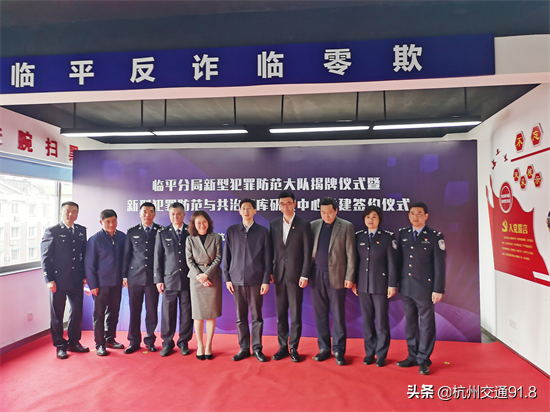 杭州临平公安成立浙江首个新型犯罪防范大队