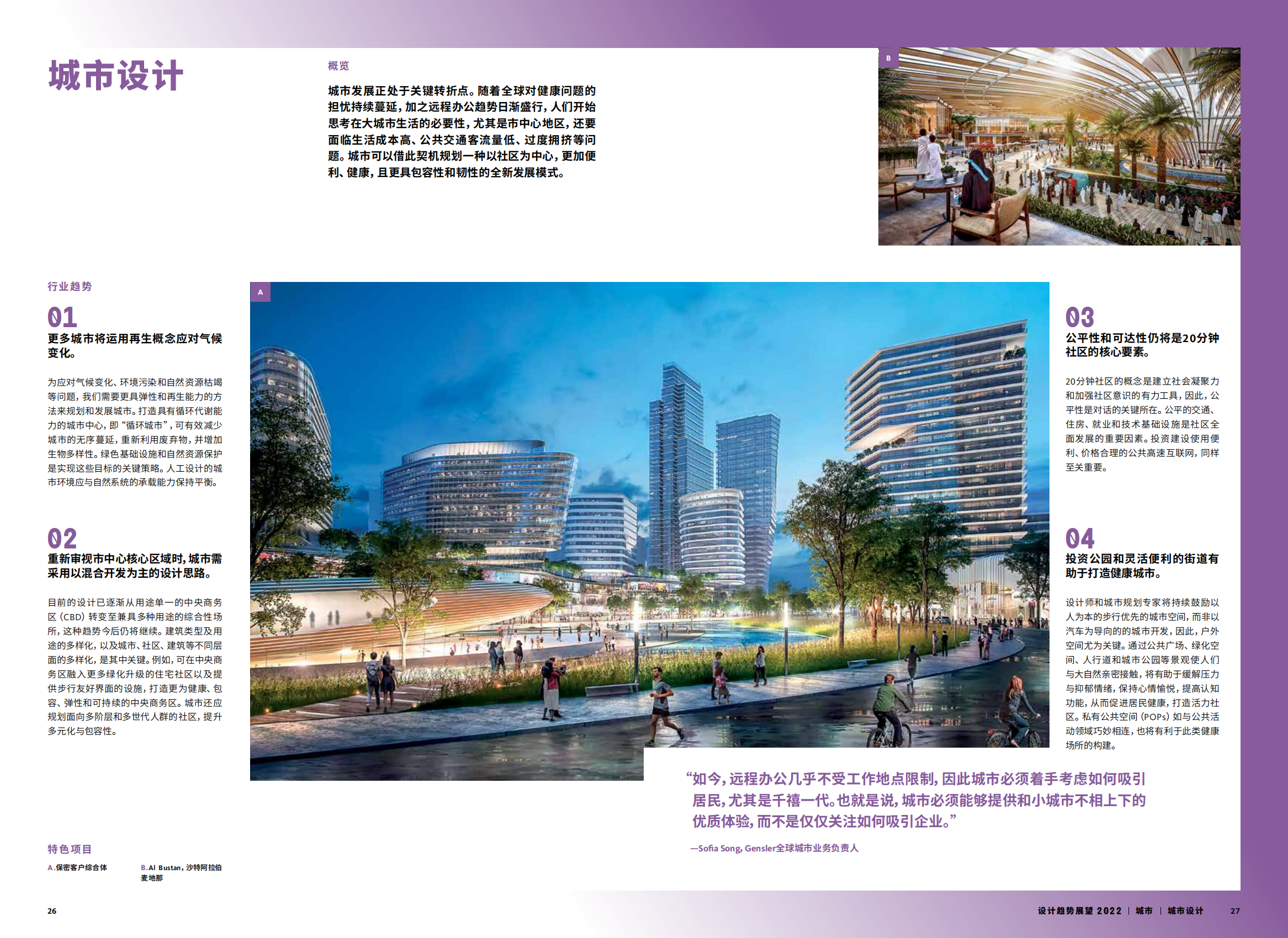 2022年设计趋势展望（28个设计领域的战略建议、研究和代表项目）