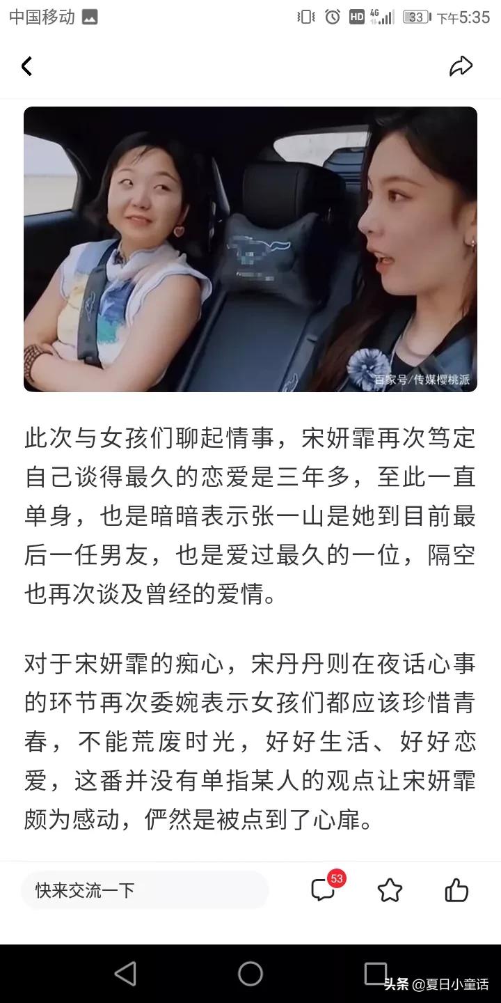 宋妍霏曝与张一山分手后未再恋爱：没有特别心动的人，习惯了单身