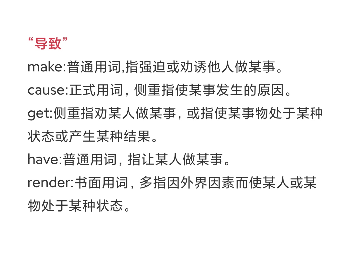 英语笔记——关于同义词［词义辨析16］