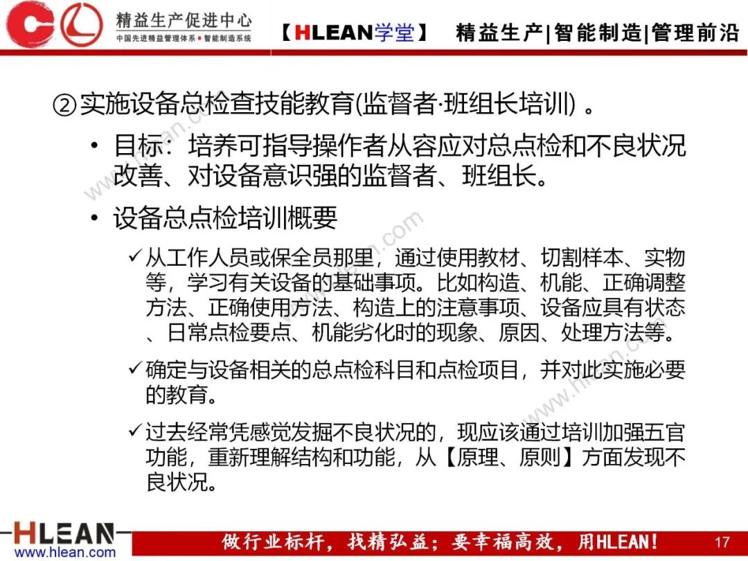 「精益學堂」TPM自主保養5Step