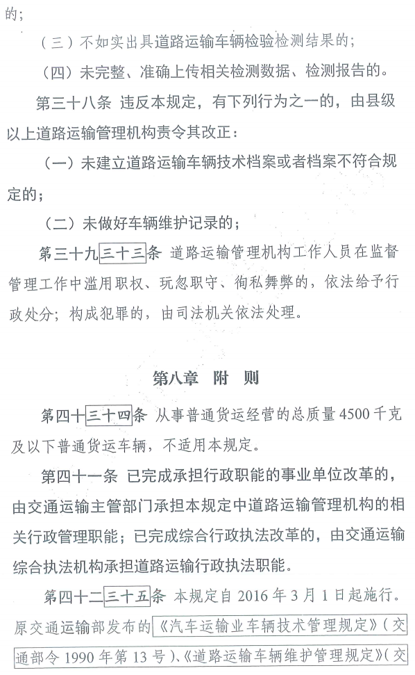 调整不合理罚款！《道路运输车辆技术管理规定》有新变化