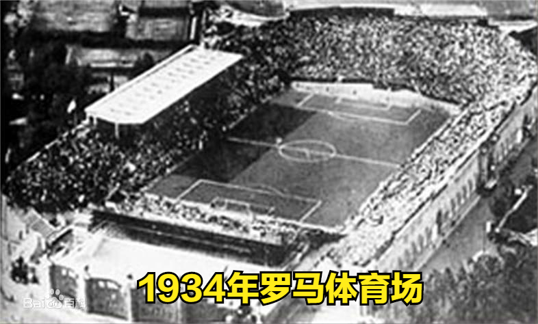 德国76年世界杯(世界杯故事（2）——1934年意大利世界杯)