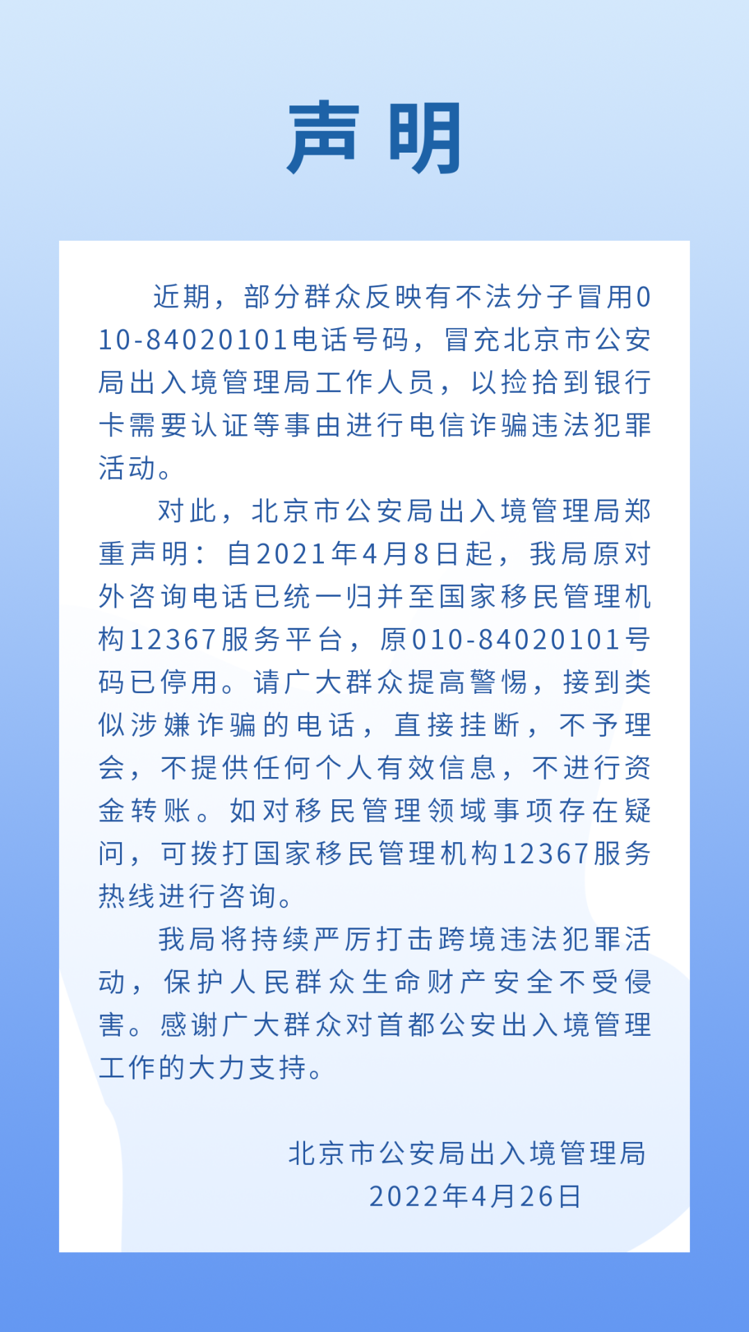 警惕！接到此类电话，请直接挂断！