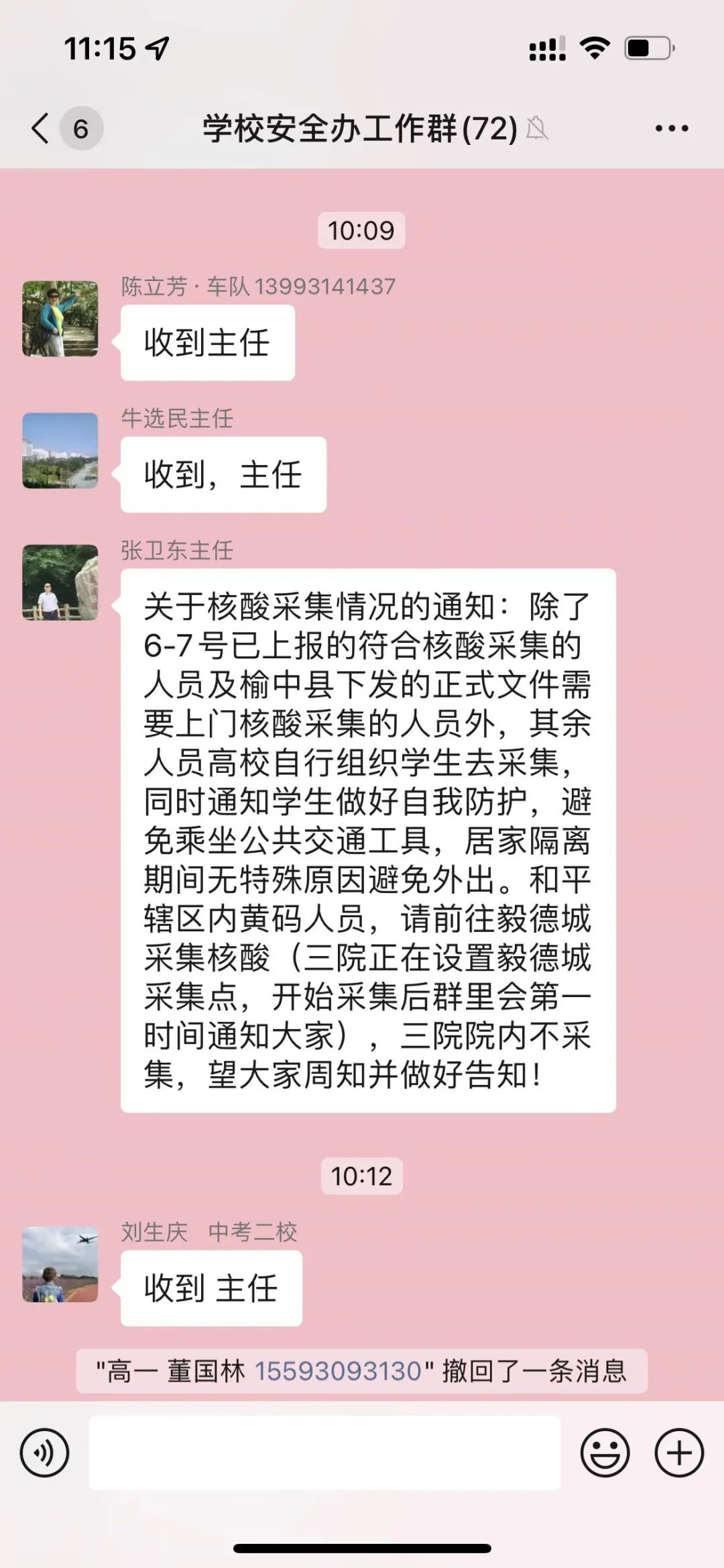 守护校园安全，保障师生健康