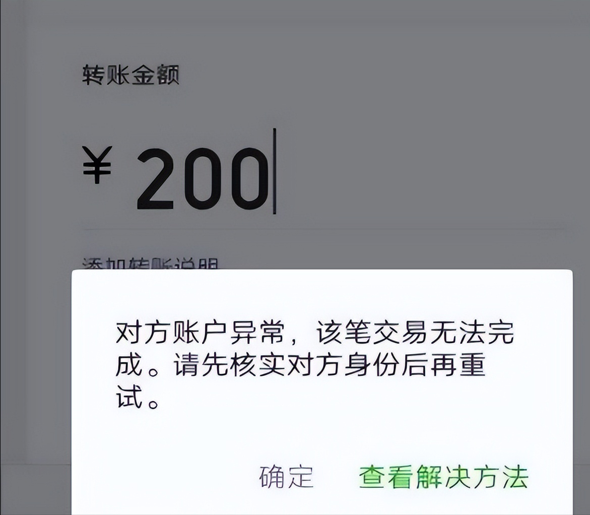 微信转账时弹出“这一行字”，千万别输付款密码，已有不少人中招