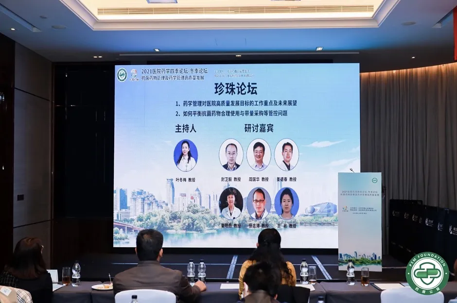 2021医院药学四季论坛—冬季论坛顺利召开
