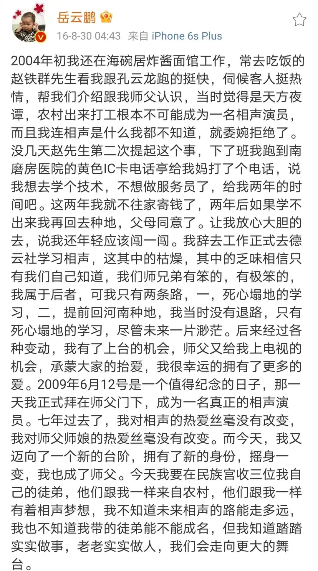 德云社老观众：孔云龙为什么捧不红？或跟岳云鹏的一句砸挂有关