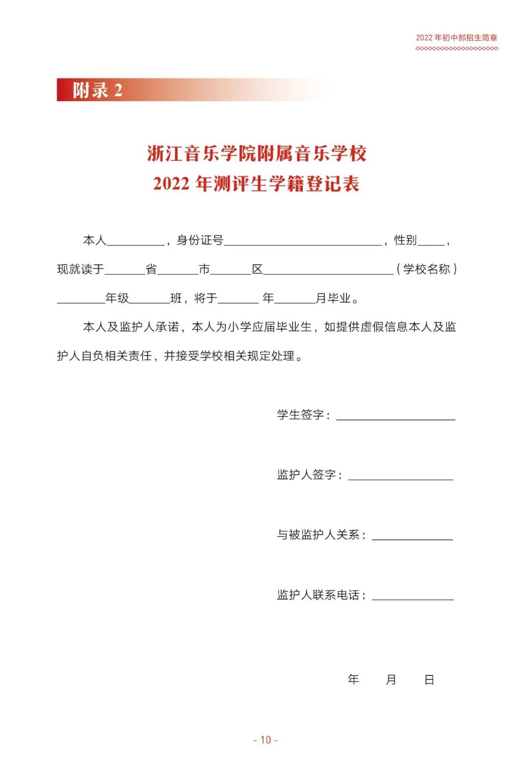 「浙江音乐学院附中」2022年招生简章