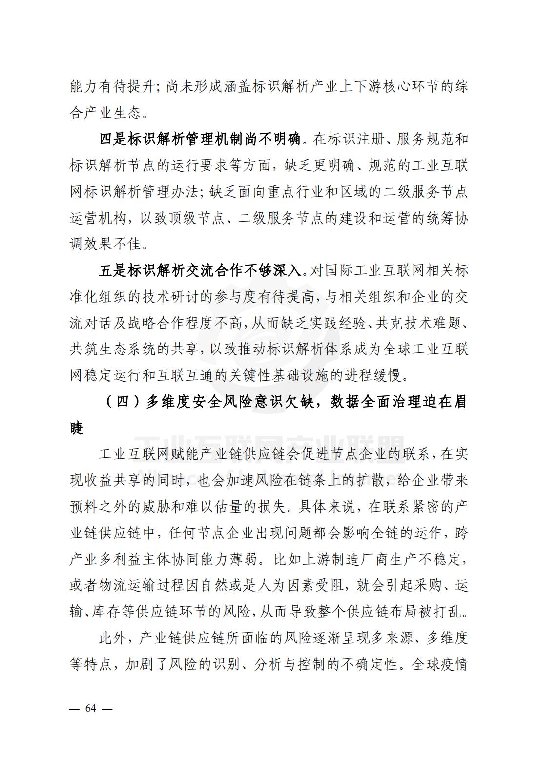 产业链供应链、工业互联网平台研究报告（观点清晰，案例翔实）