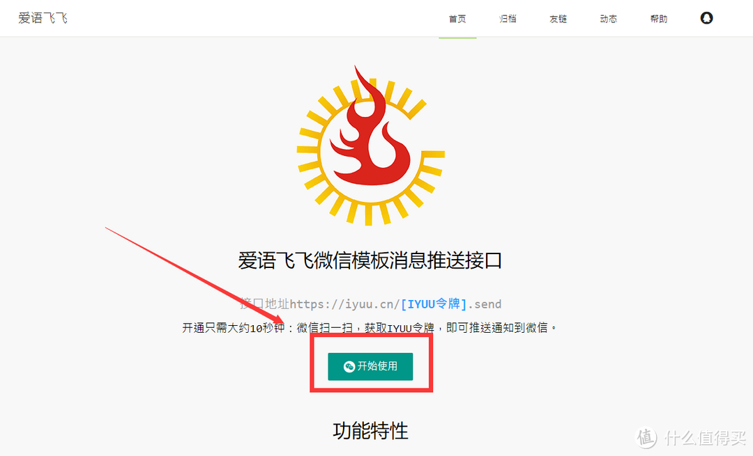 自带辅种工具和微信推送的最强版本Qbittorrent！NAS部署教程