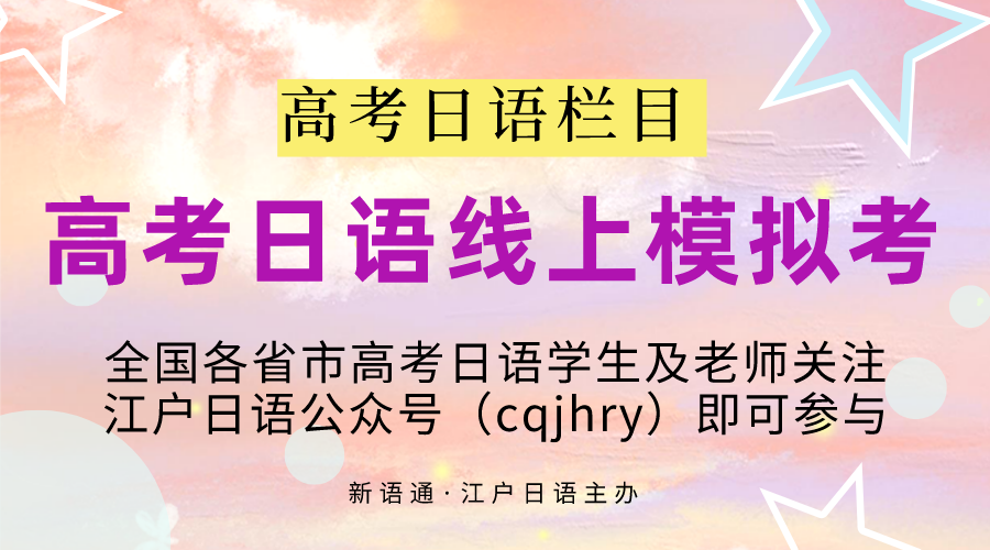 高考日语培训机构（2022级高考日语线上一诊模拟考试特别活动来啦）